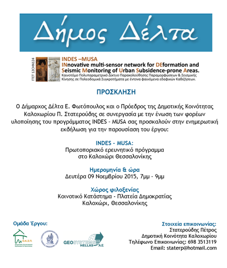 Invitation_event_indesmusa_dimos_delta